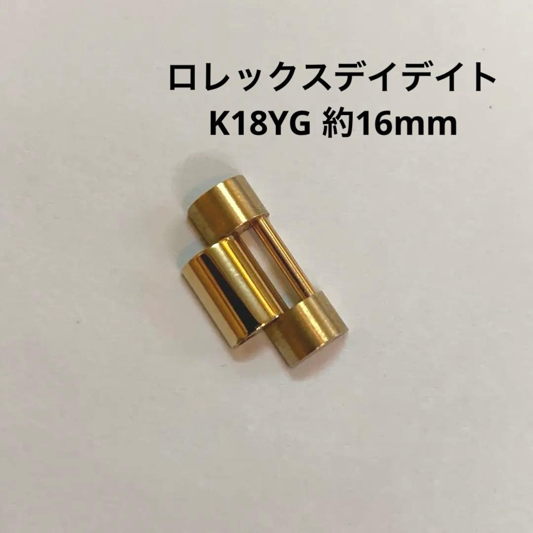 純正 K18無垢 コマ 駒 プレジデントブレス 替え パーツ 16mm 3連