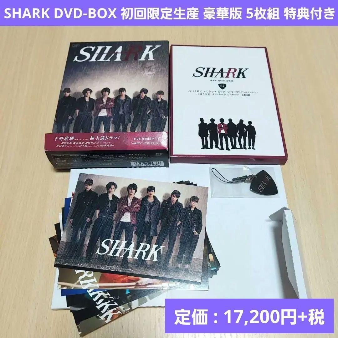 SHARK DVD-BOX 初回限定生産 豪華版 5枚組 特典付き 平野紫耀