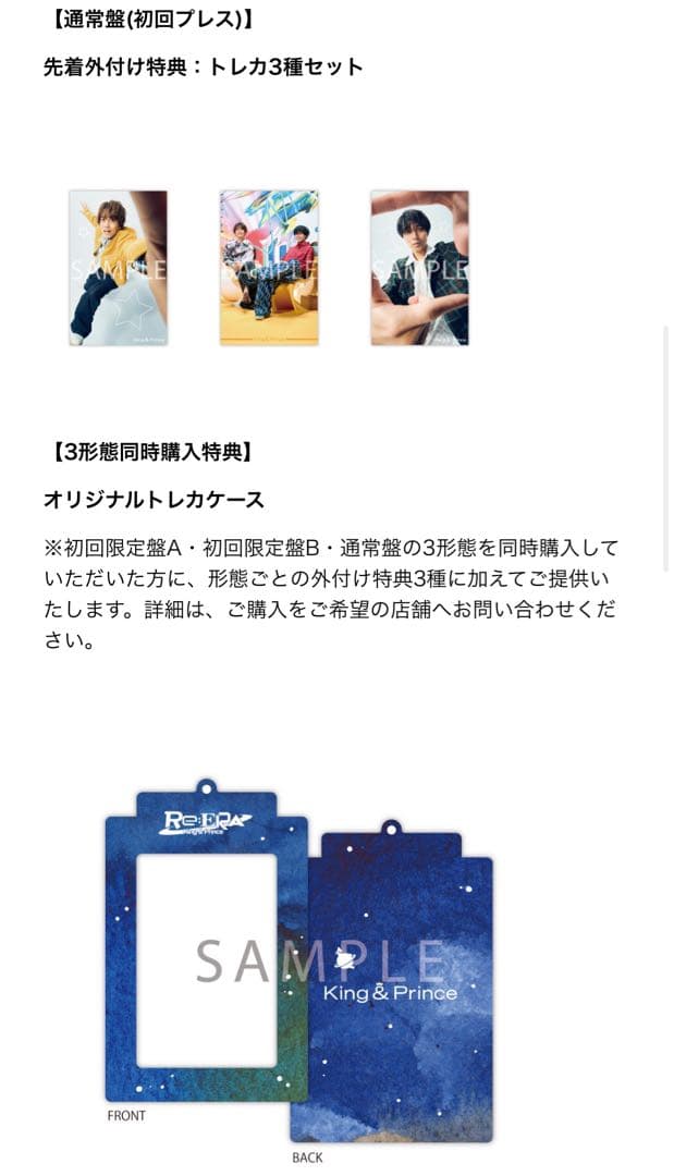King & Prince「Re:ERA」会場限定特典付全形態セット