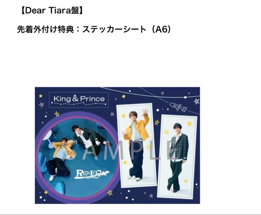 King & Prince「Re:ERA」会場限定特典付全形態セット