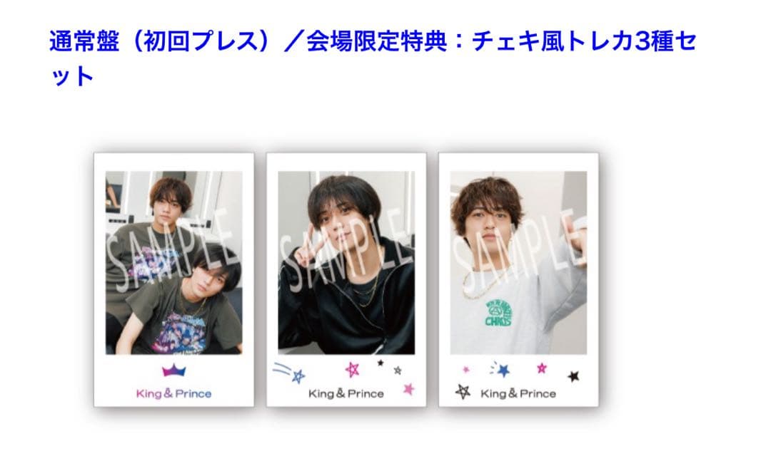 King & Prince「Re:ERA」会場限定特典付全形態セット