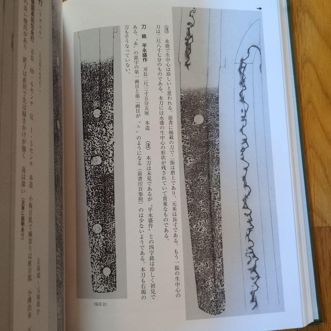 続 大分県の刀 (銘鑑付)