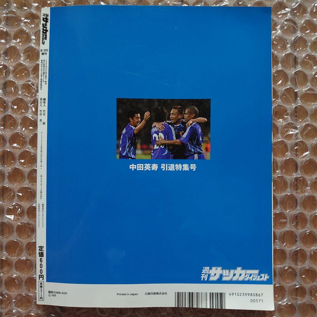 週間サッカーダイジェスト