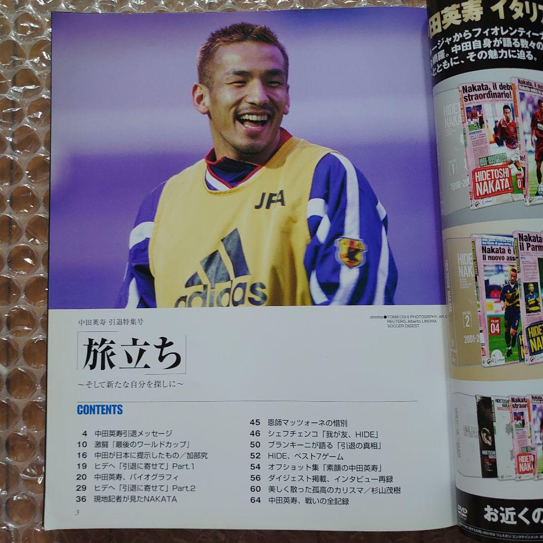 週間サッカーダイジェスト