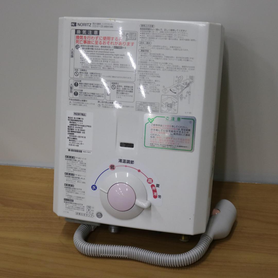 ノーリツ ガス給湯器 GQ-530MW 2016年製 都市ガス