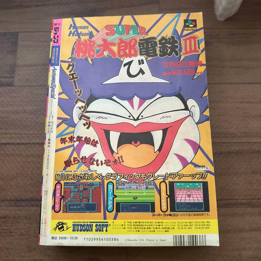 少年ジャンプ Autumn Special ZETMAN