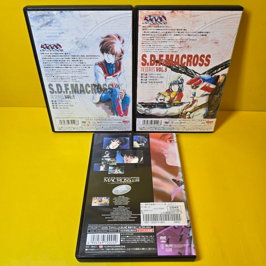 新品ケース交換済み　超時空要塞マクロス　DVD 全9巻+ 愛・おぼえていますか