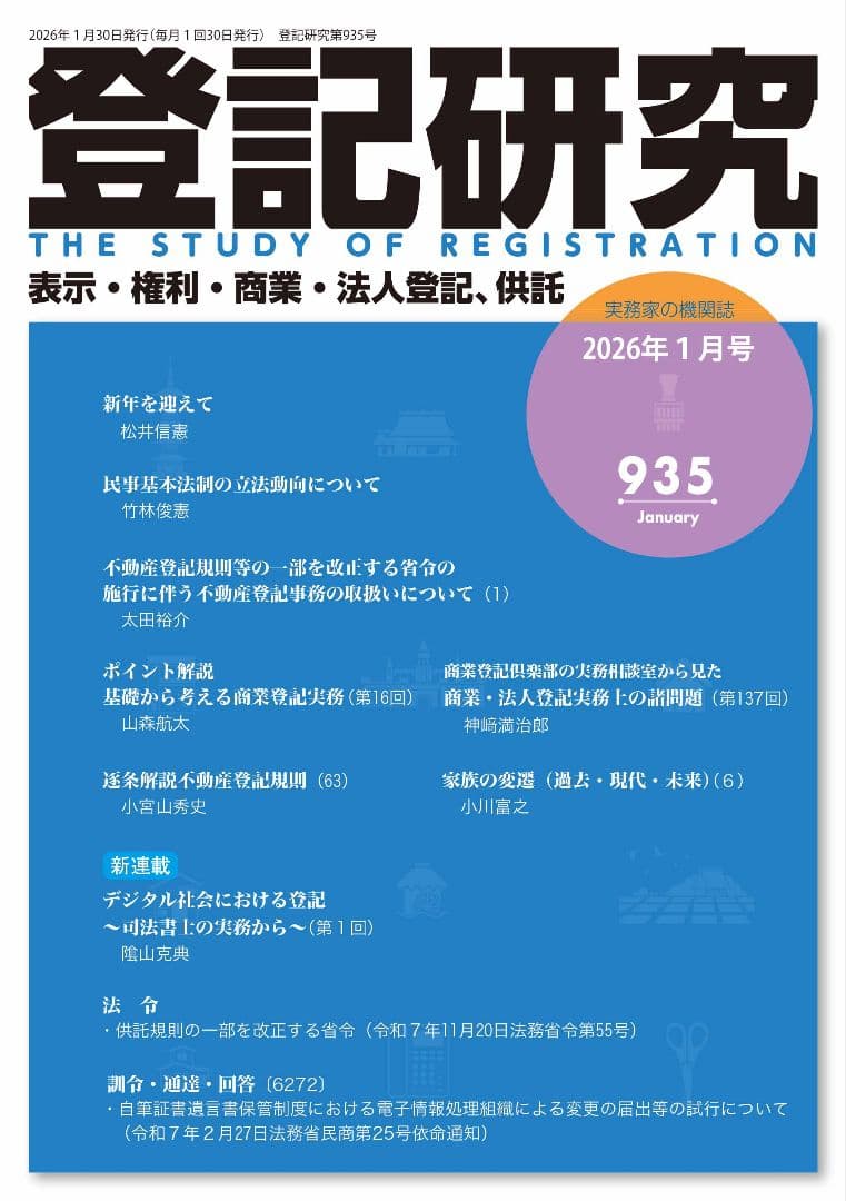 登記研究10冊セット