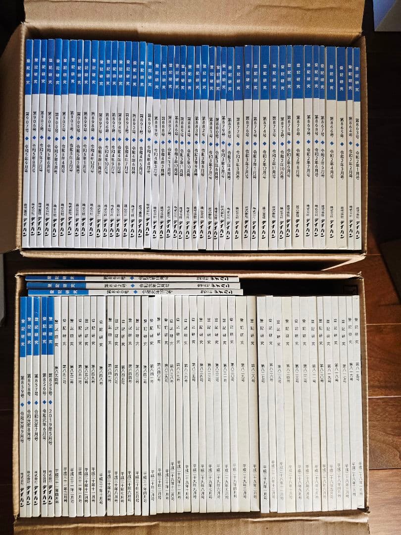 登記研究10冊セット