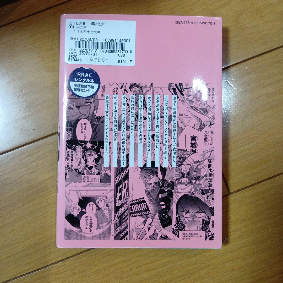四十七大戦 全巻セット 1〜14巻