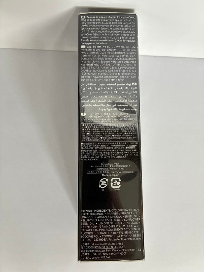 《新品　正規品》ケラスターゼ　ユイル　クロノロジストR　ユイルド　パルファン３本