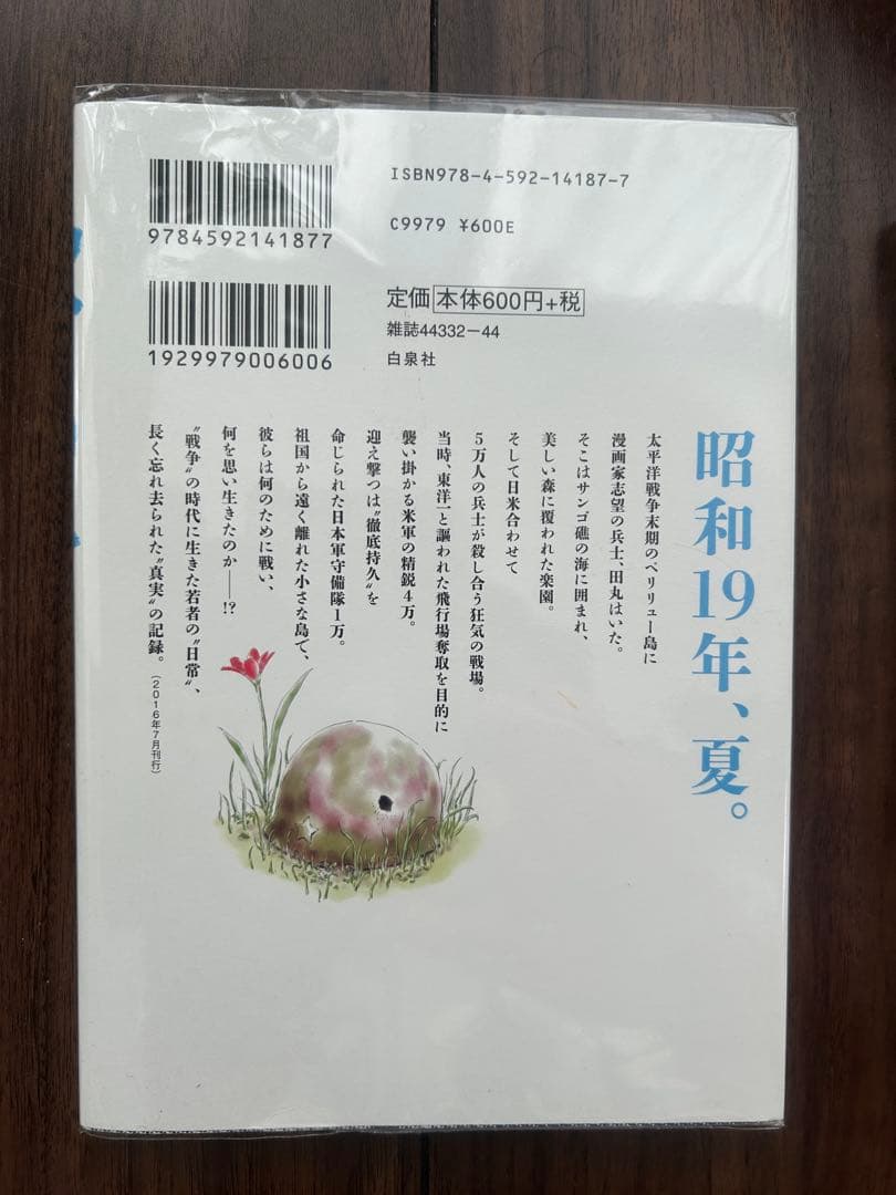 ペリリュー 全11巻セット