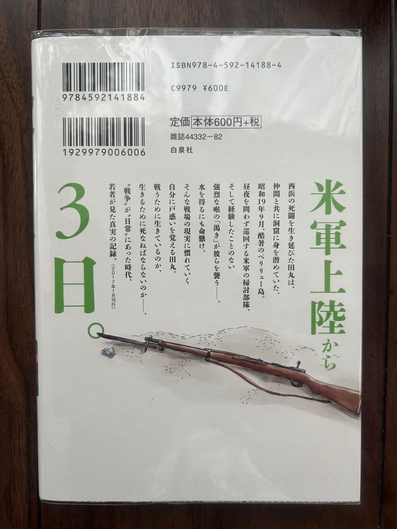 ペリリュー 全11巻セット