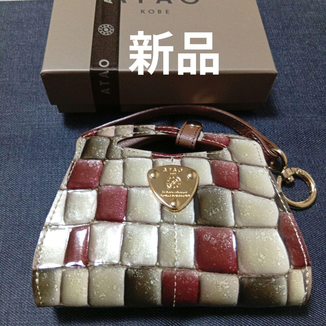 新品未使用　ATAO チャーム　アンティークルビー　バッグチャーム