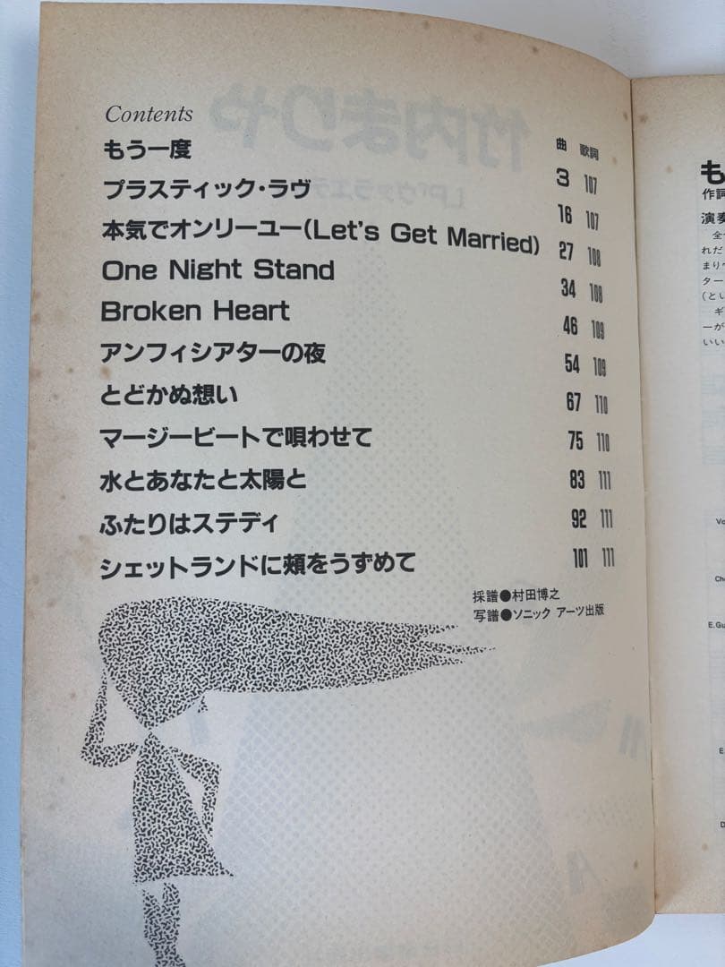 竹内まりや VARIETY バンドスコア