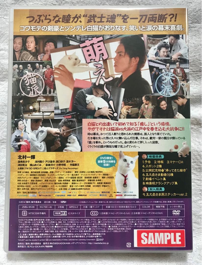 【動作確認済】猫侍　season 1 &劇場版1・2 DVD-BOX サンプル版