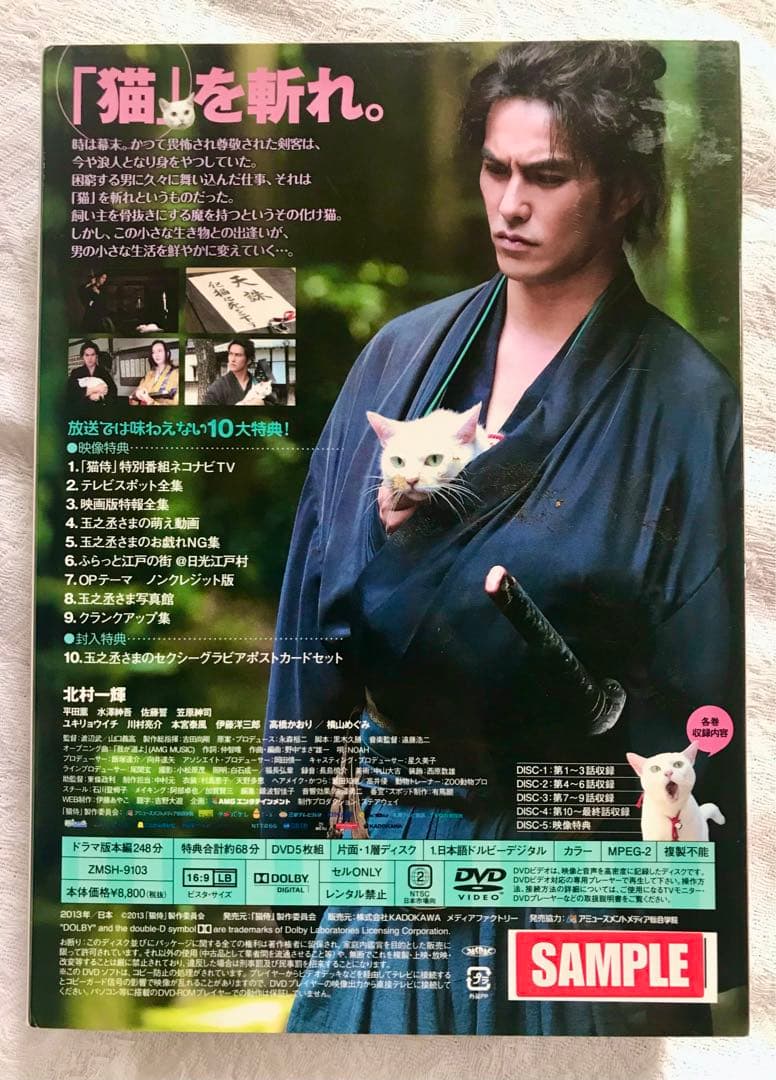 【動作確認済】猫侍　season 1 &劇場版1・2 DVD-BOX サンプル版