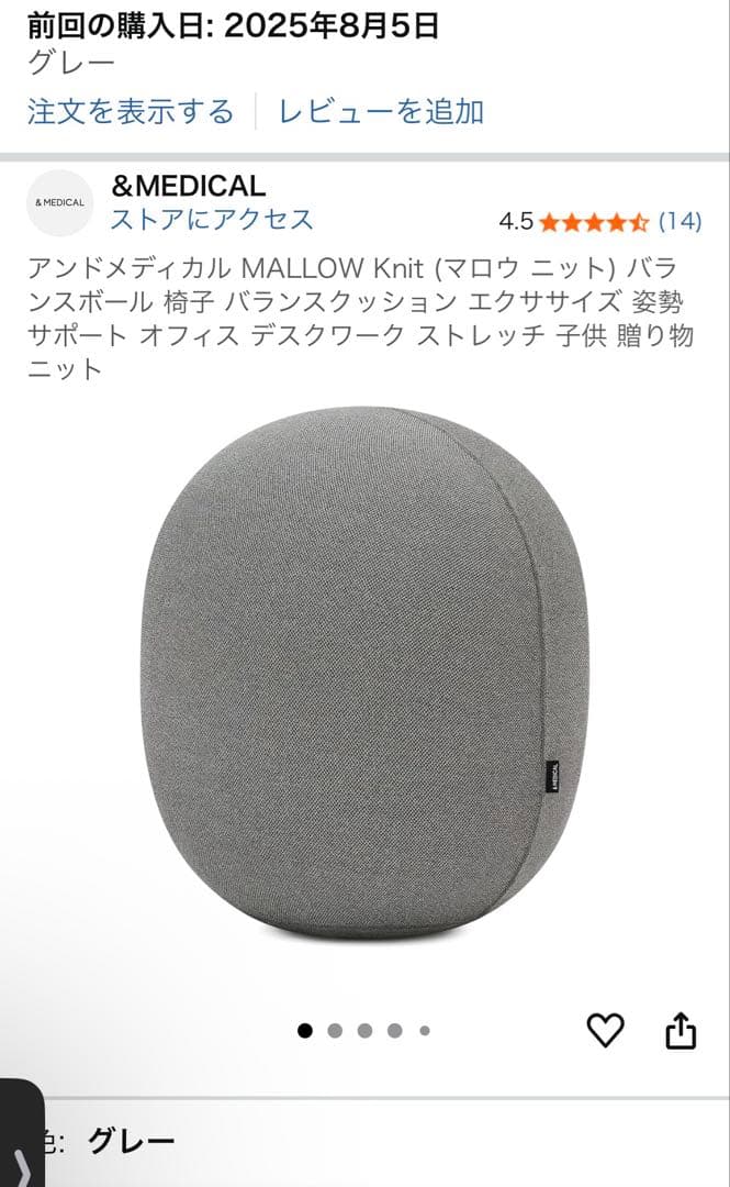 アンドメティカル MALLOW knit バランスボール　美品　マロウ　グレー