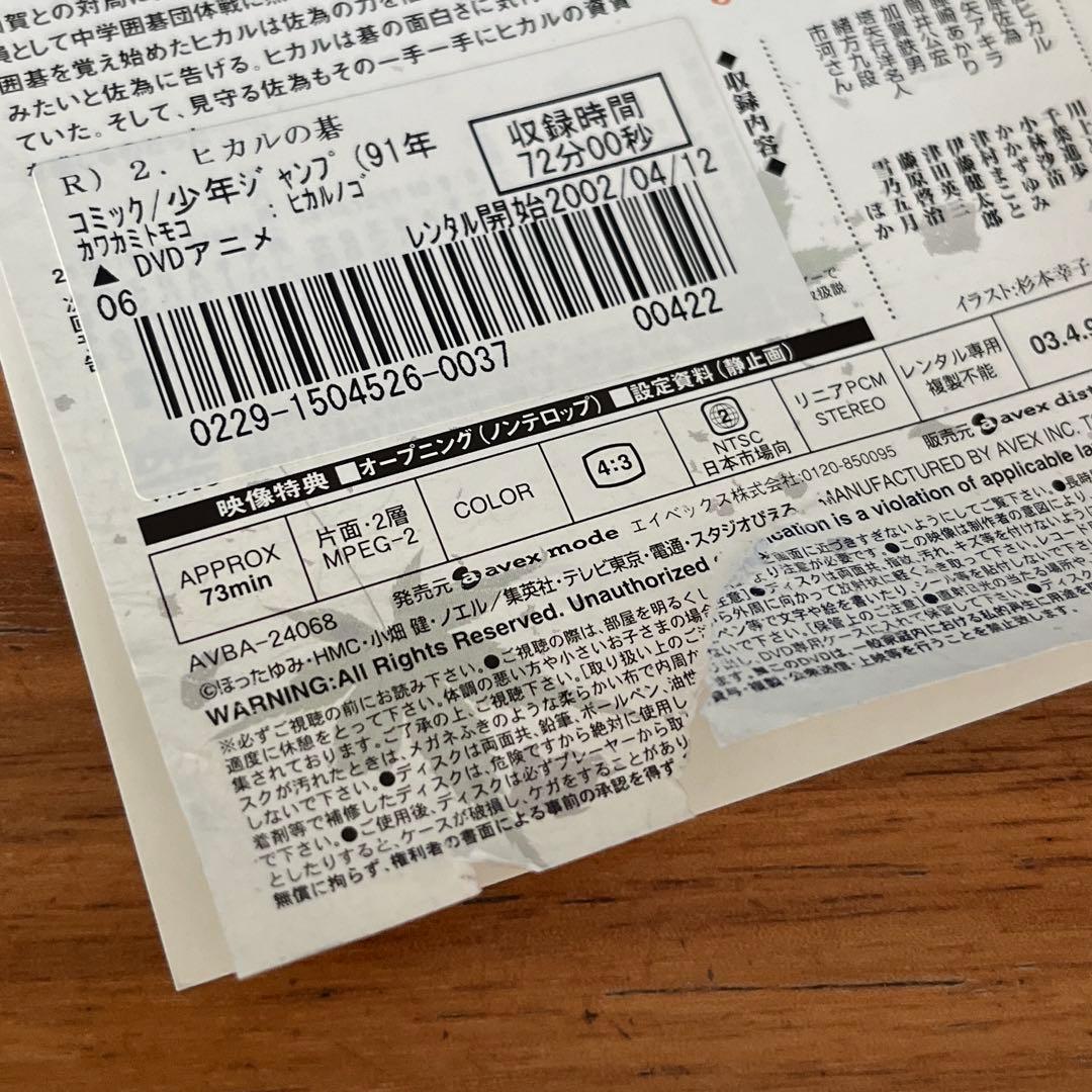 ヒカルの碁 1期＋2期 飛翔篇＋3期 出発篇＋TVSP DVD 26枚　全巻