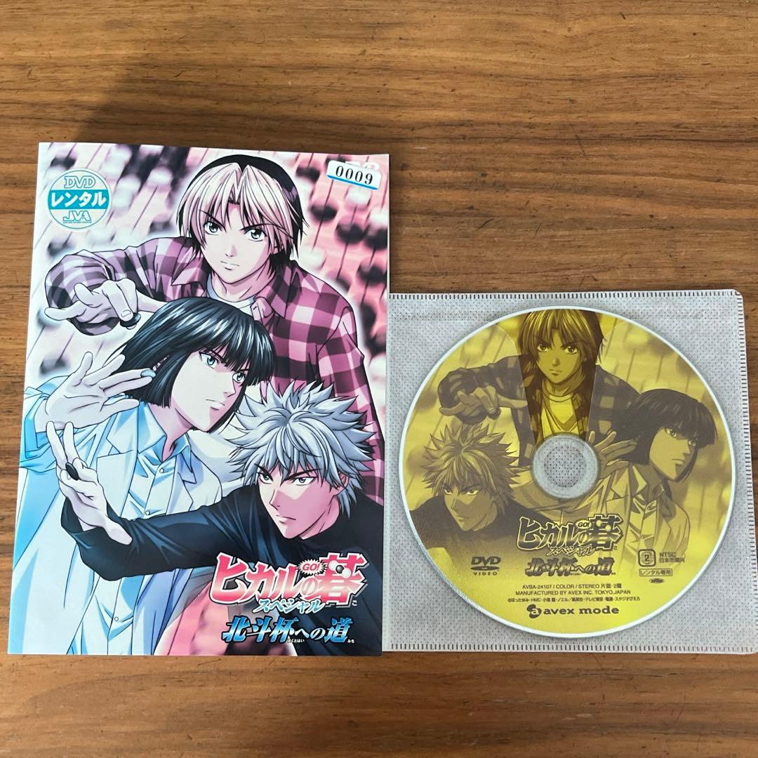 ヒカルの碁 1期＋2期 飛翔篇＋3期 出発篇＋TVSP DVD 26枚　全巻
