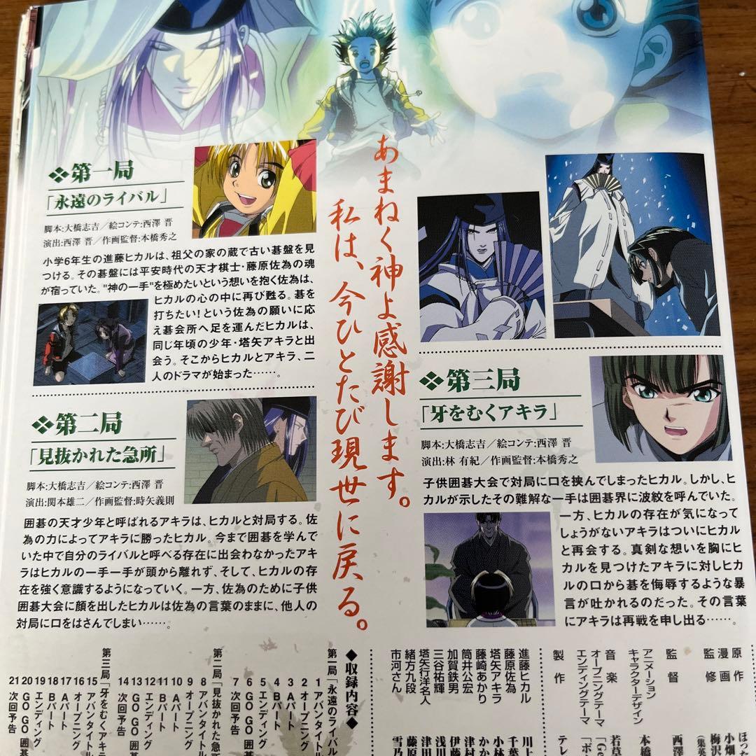 ヒカルの碁 1期＋2期 飛翔篇＋3期 出発篇＋TVSP DVD 26枚　全巻