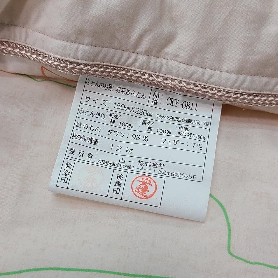2層キルトでふんわり極暖♡山一 ホワイトダックダウン93％ 高級羽毛布団シングル