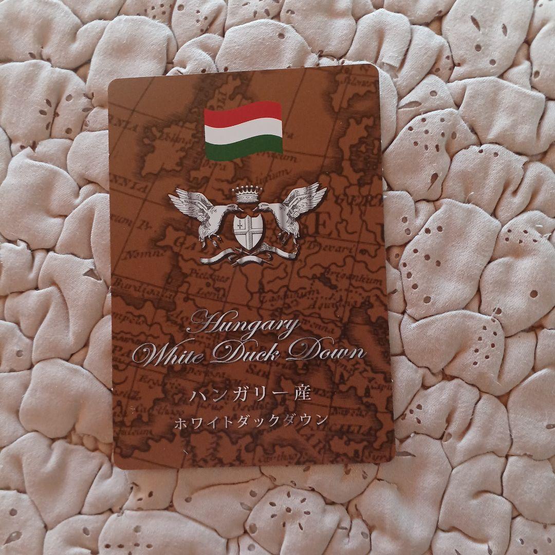 ケロリン モリリン　ハンガリー産ホワイトダックダウン羽毛掛布団　シングル