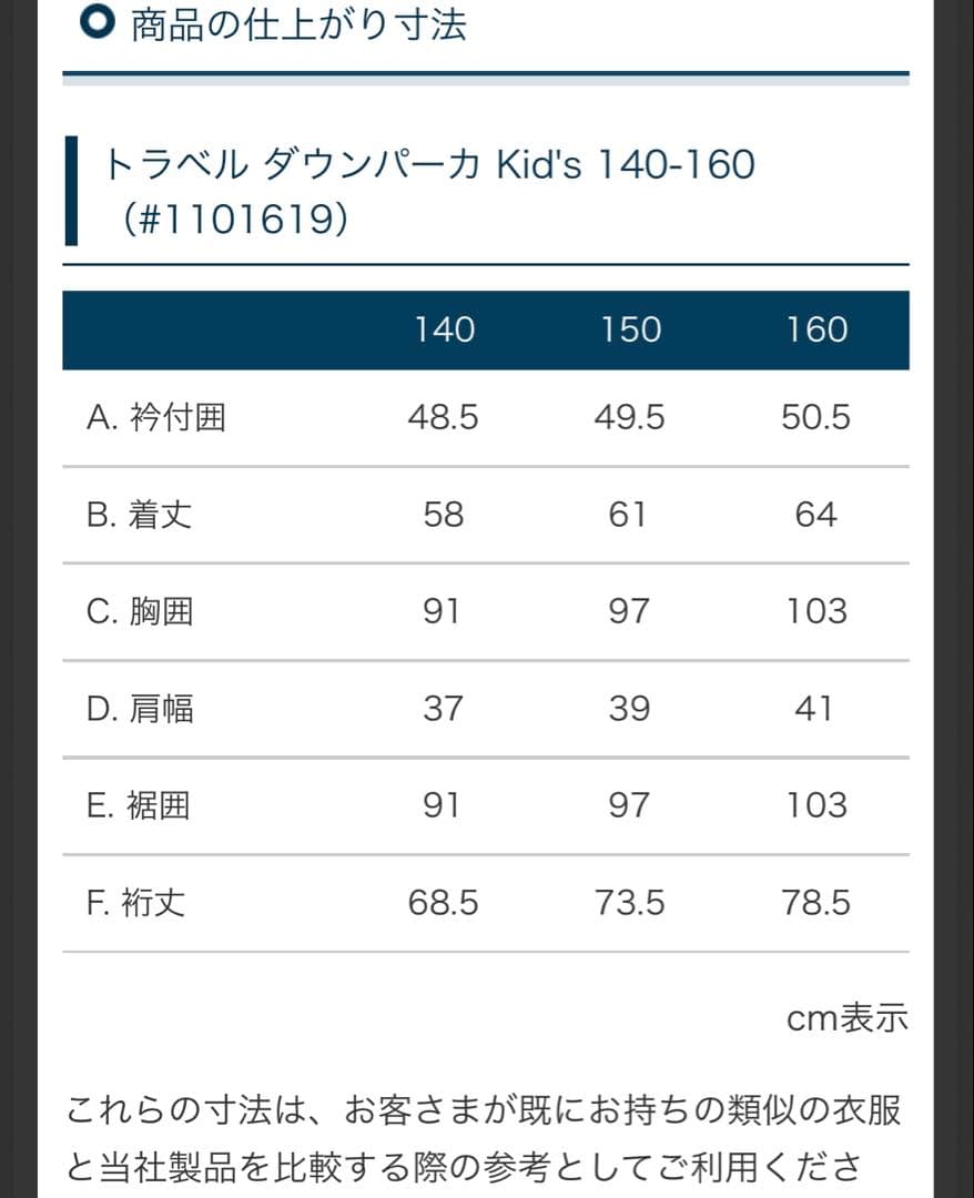 モンベル キッズ 160cm トラベルダウンパーカ