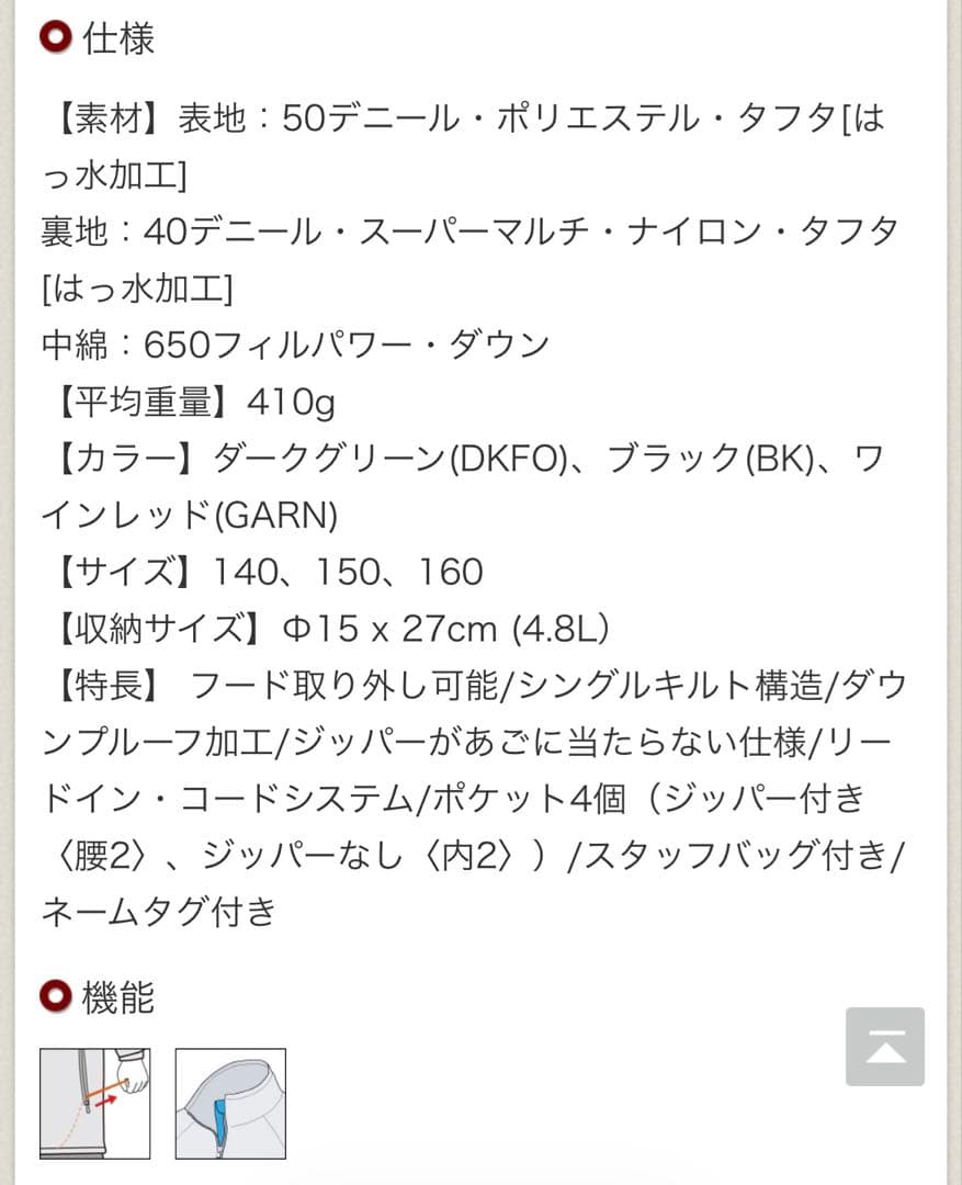 モンベル キッズ 160cm トラベルダウンパーカ