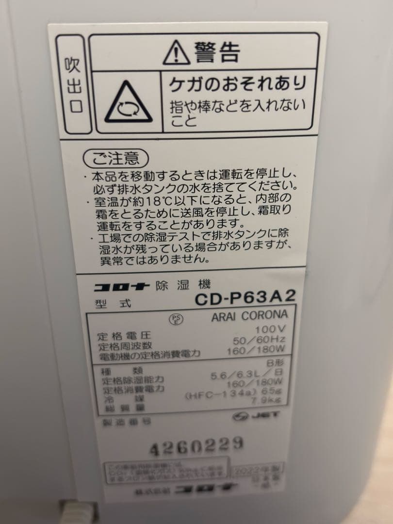 CORONA 除湿機　CD-P63A2 2022年製