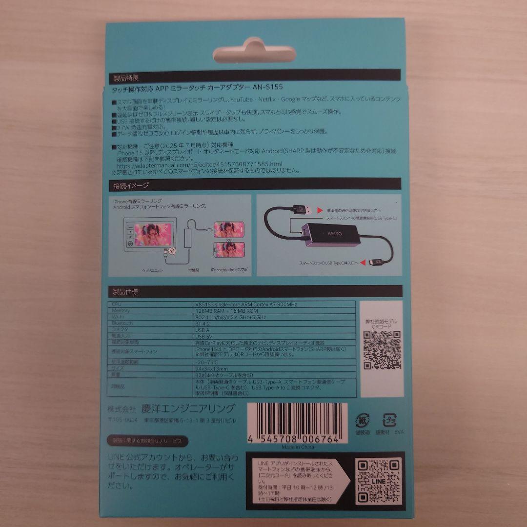 KEIYO　ミラータッチカーアダプター AN-S155