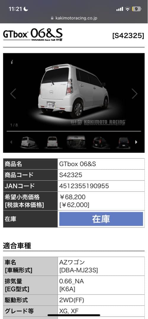 【値下げしました！】柿本改GT box 06&S 【軽自動車 マフラー】