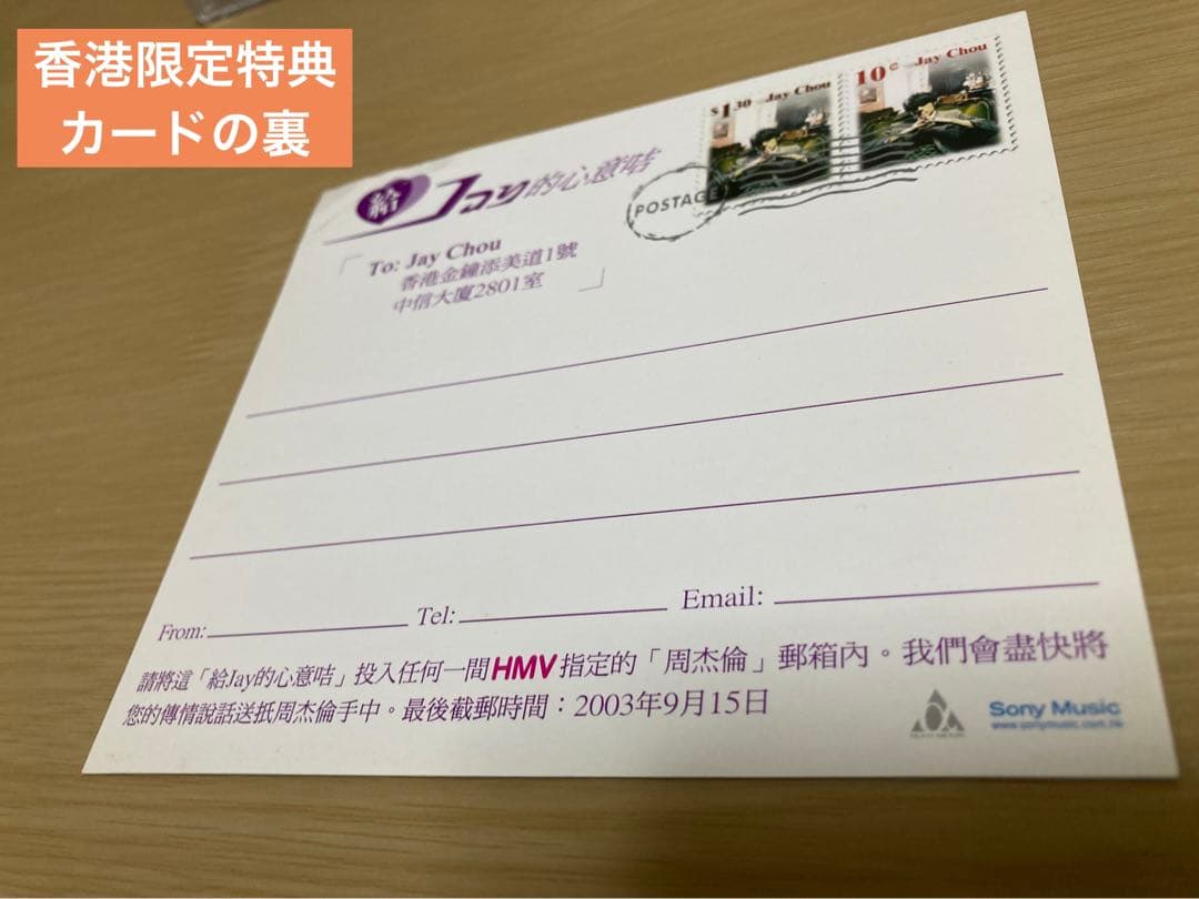 【レア特典付き】周杰倫 Jay Chou 葉恵美 VCD付き