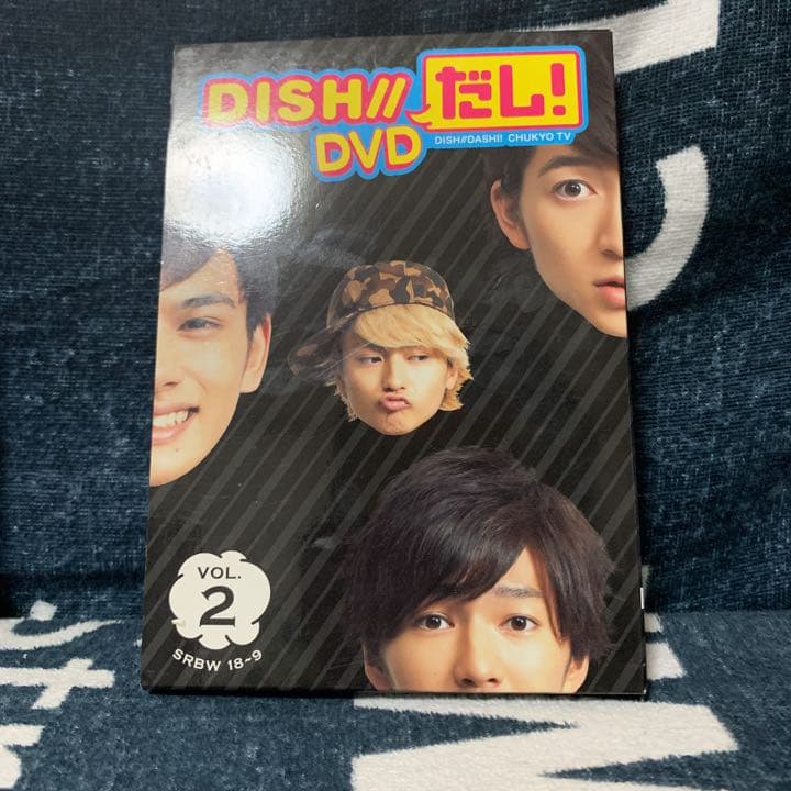 DISH///だし! Vol.1.2〈どちらとも2枚組〉