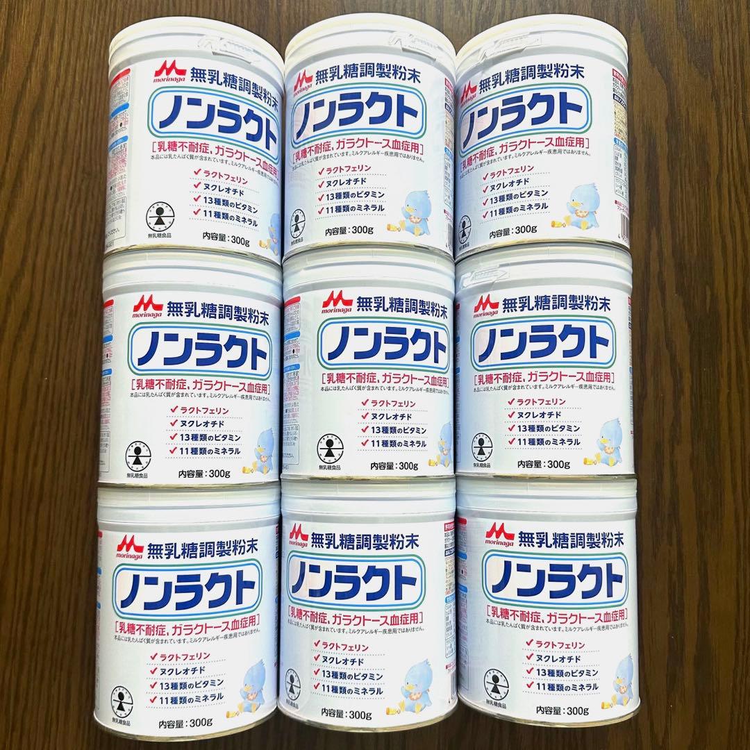 森永 ノンラクト 無乳糖ミルク 300g 9缶