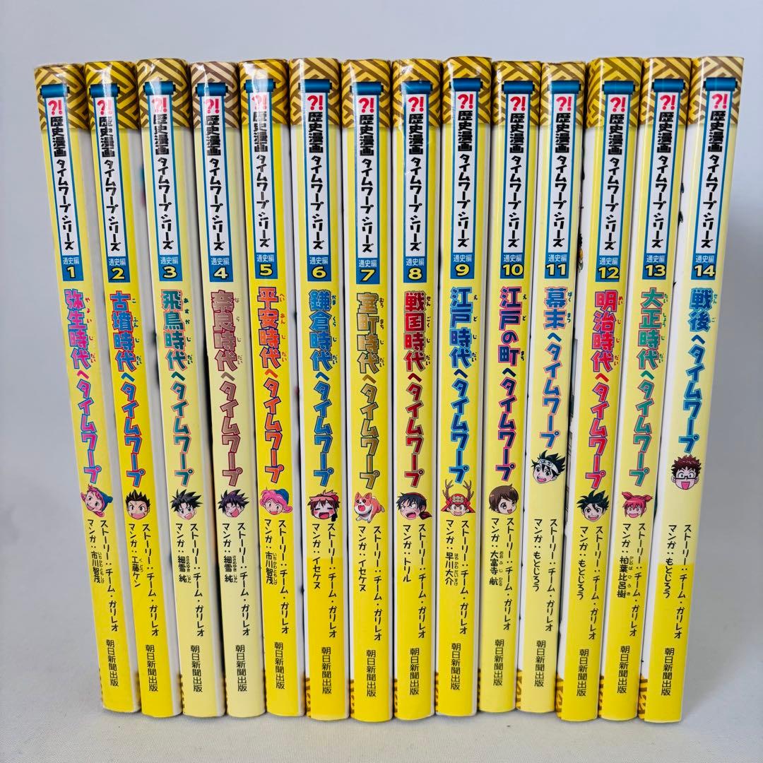 歴史漫画サバイバル + タイムワープ通史編 シリーズ 23冊セット