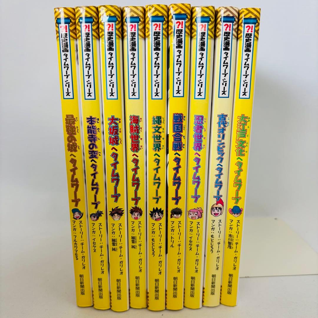 歴史漫画サバイバル + タイムワープ通史編 シリーズ 23冊セット