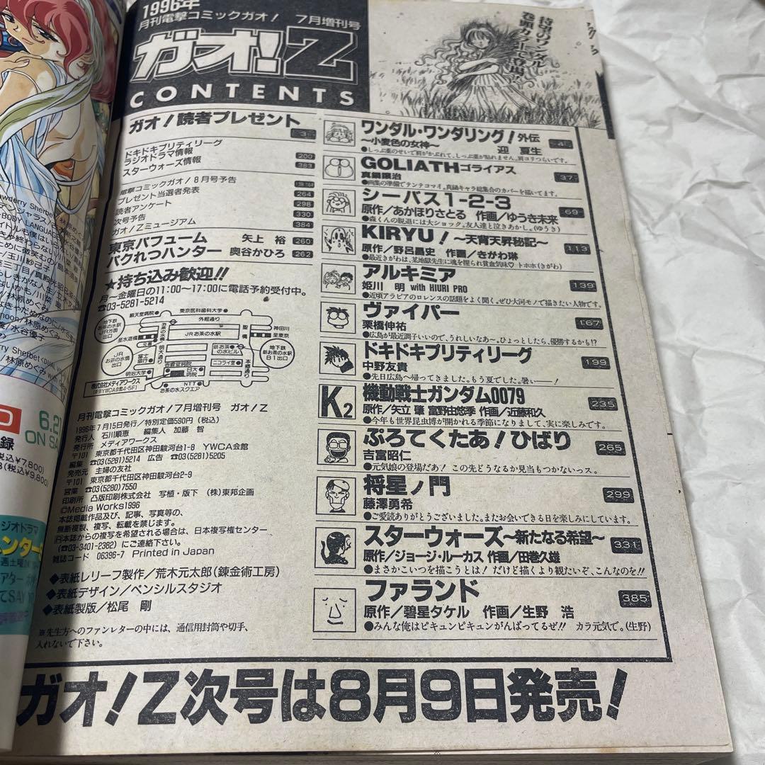 電撃コミックガオ増刊 ガオZ 1996年7月号 スターウォーズ 新連載号 雑誌