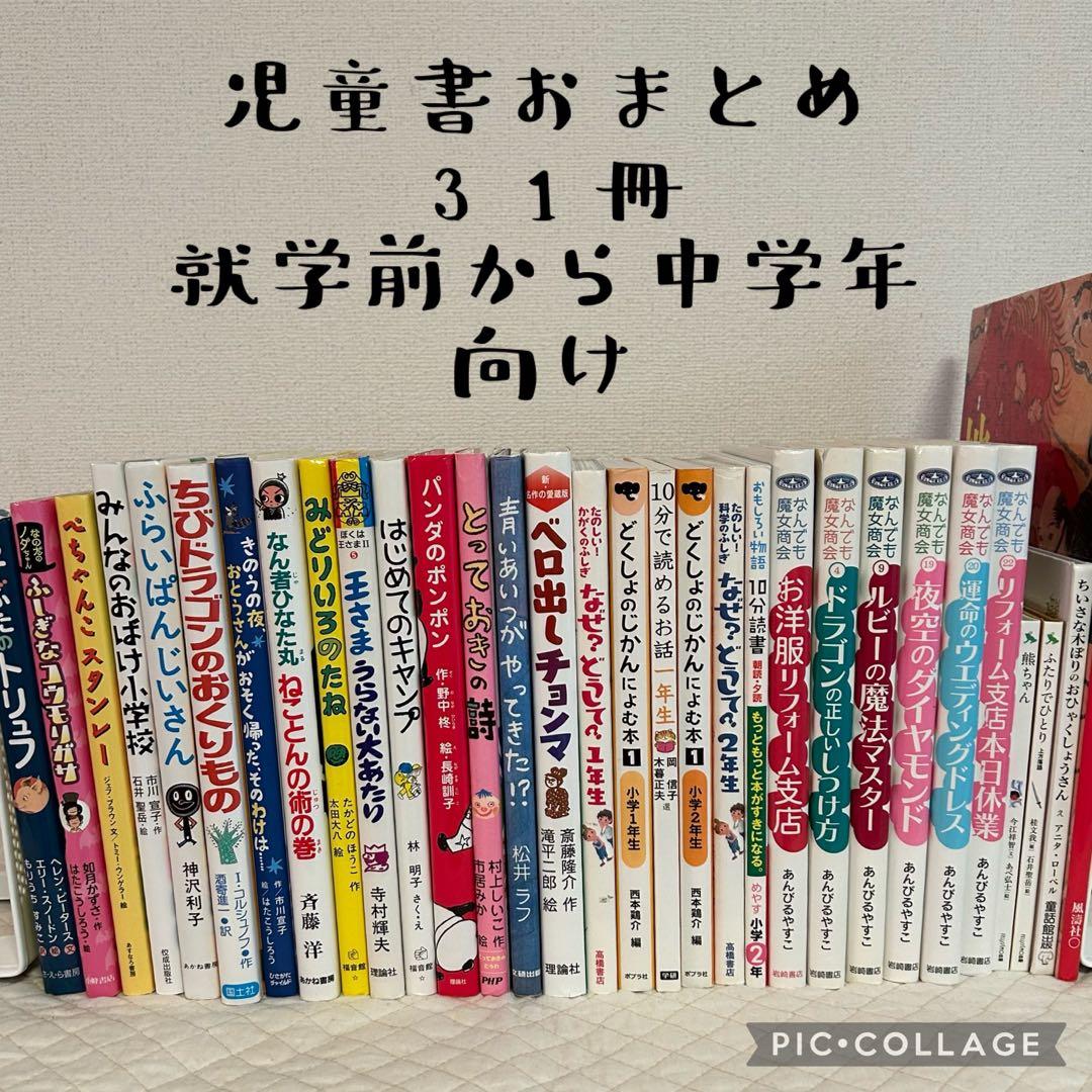 美品⭐︎まとめ売り就学前〜中学年　くもん推薦図書　選定図書含む⭐︎朝読書⭐︎多読