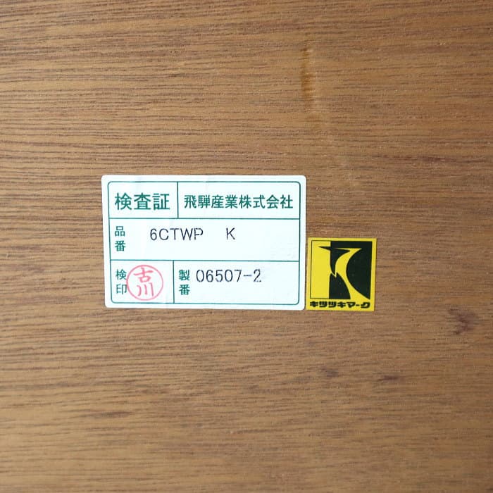 アンティーク 飛騨産業 サイドテーブル キツツキ 穂高 レトロ