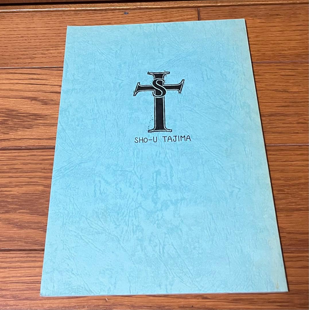 田島昭宇　画集