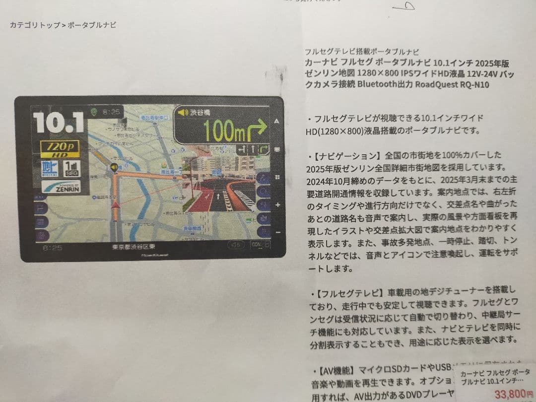 RoadQuest RQ-N10 10.1インチカーナビ