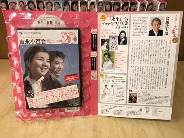 吉永小百合 私のベスト20 DVD 全20巻　DISC綺麗です。冊子付