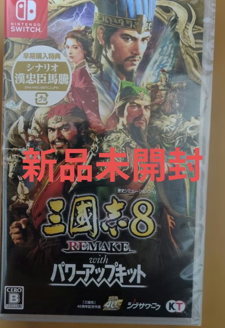 Switch 三國志8リメイクwithパワーアップキット 通常版