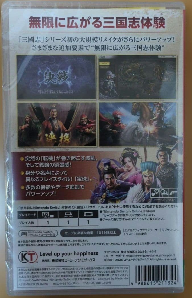 Switch 三國志8リメイクwithパワーアップキット 通常版
