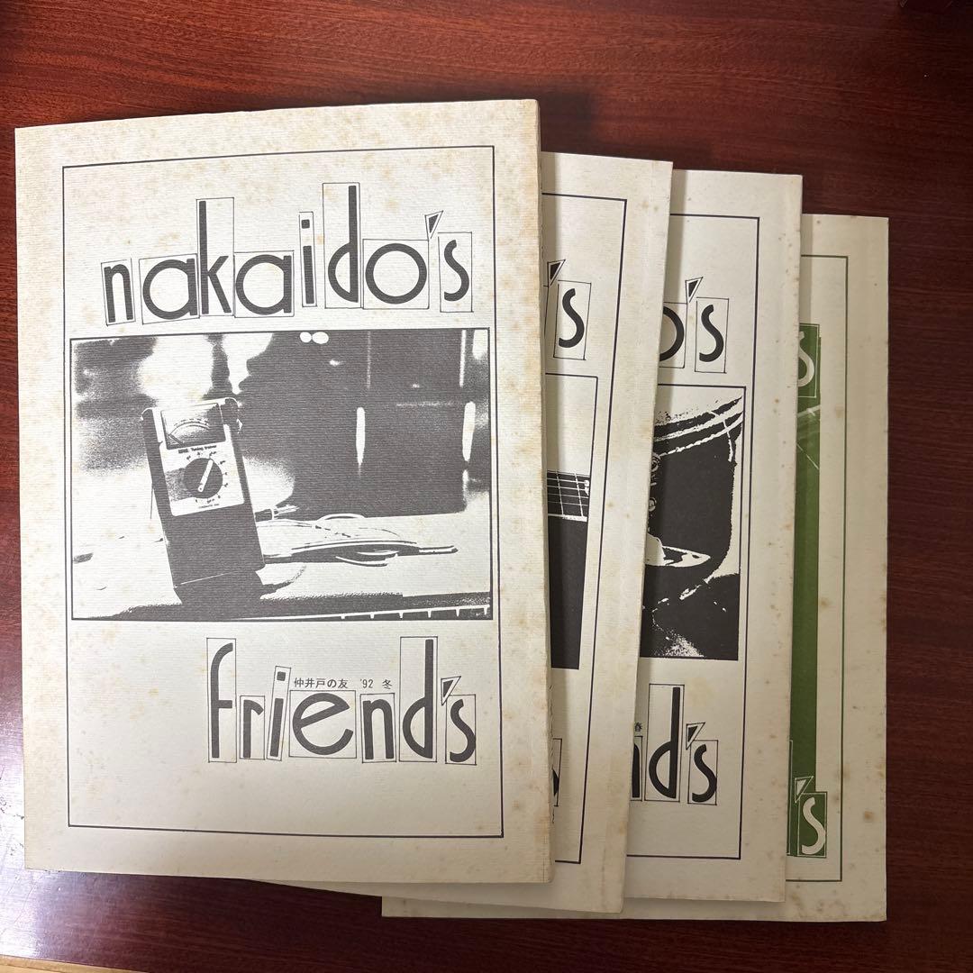 nakaido's friend's 4冊セット