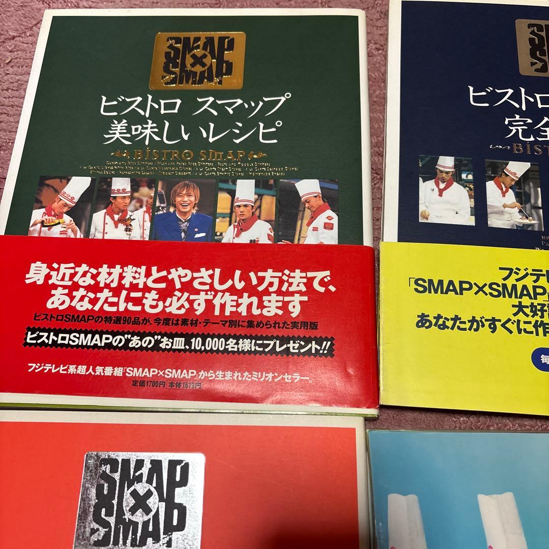 ビストロスマップ美味しいレシピ SMAP×SMAP ５冊