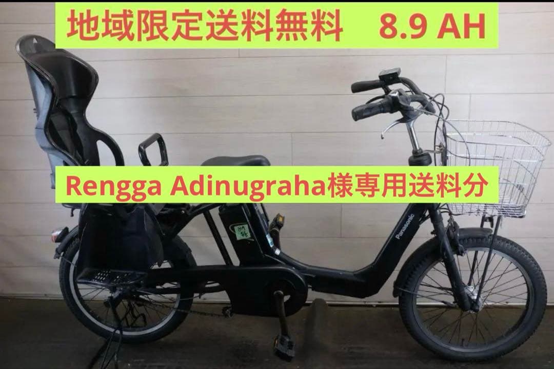 Rengga Adinugraha送料分