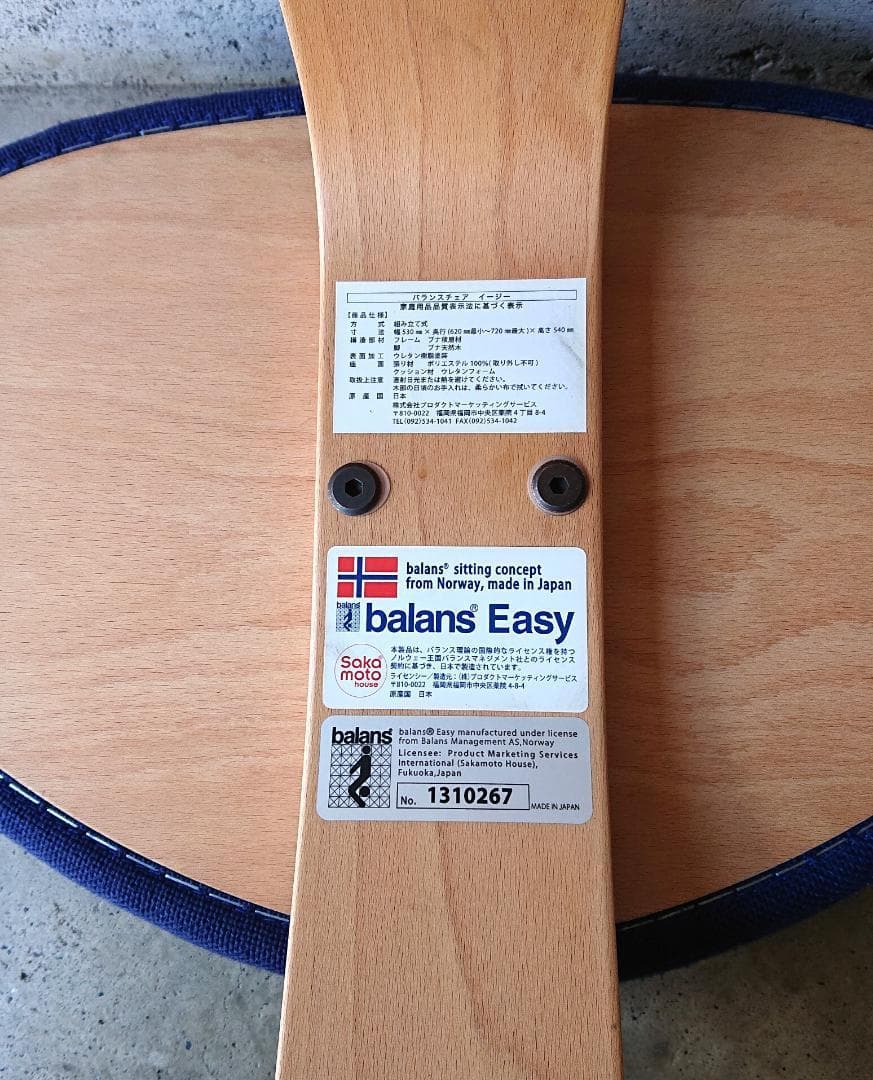 サカモトハウス バランスチェアイージー 2脚ブルー、ブラウン