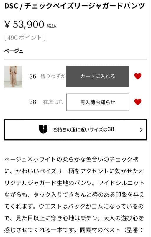 新品未使用 DSC/チェック柄ベージュワイドパンツ ベージュ 38